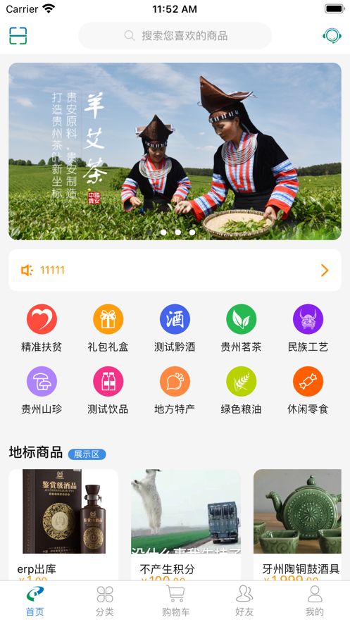 贵旅优品1