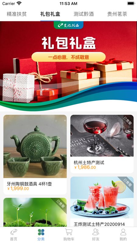 贵旅优品2