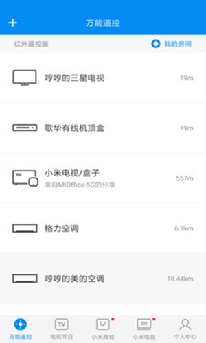 万能遥控1