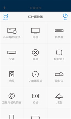 万能遥控2