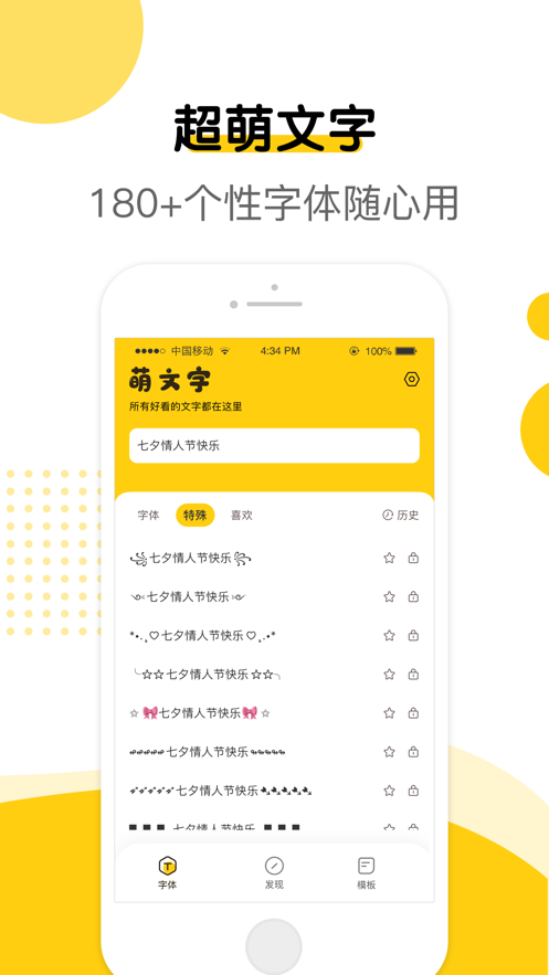 萌文字2
