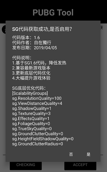 pubgtool和平精英画质修改器0