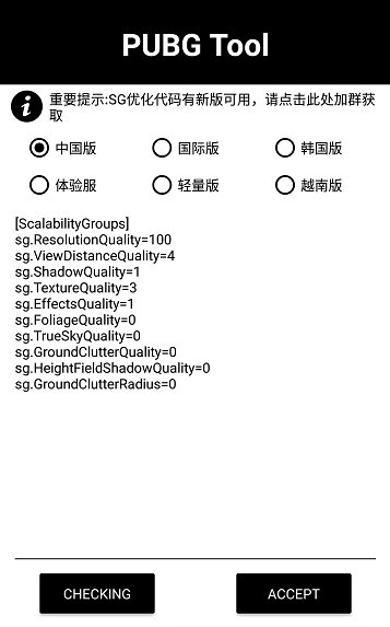 pubgtool和平精英画质修改器2