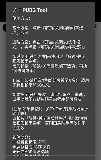 pubgtool和平精英画质修改器3