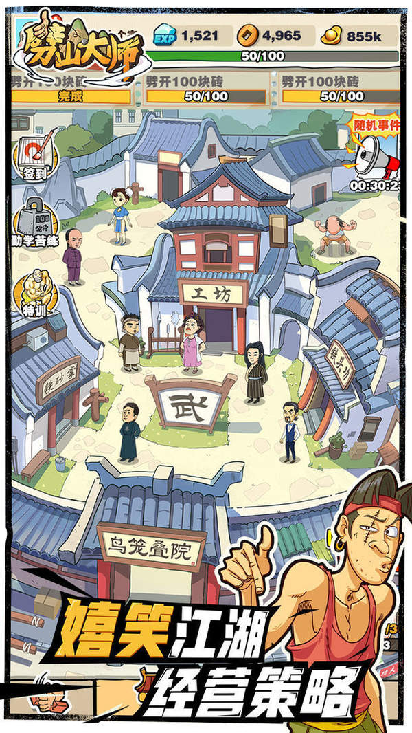 劈山大师不用实名认证版