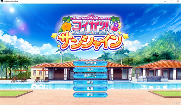 恋爱活动2整合版0