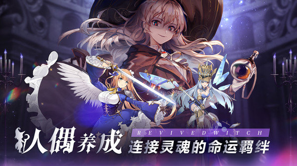 复苏的魔女单机版1