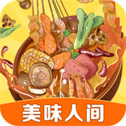 美味人间免广告版