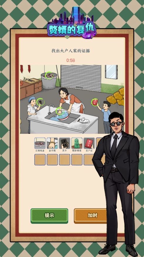 赘婿的复仇内置菜单1