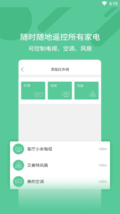 随身遥控器 随身遥控器