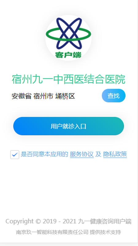 九一健康咨询用户端3