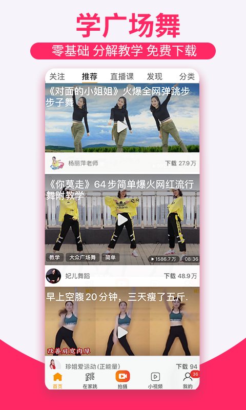 糖豆广场舞免费2