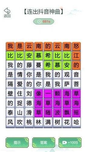 疯狂文字梗游戏1