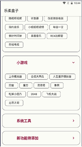 乐柔盒子NF