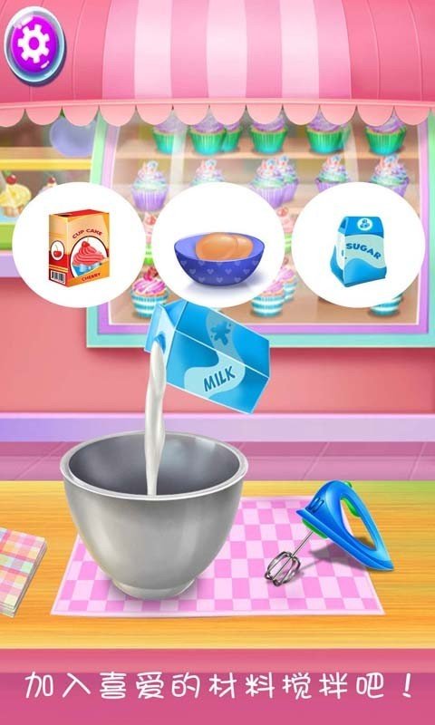 迷你小镇完美做蛋糕2