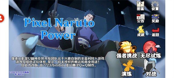 像素火影Power版1