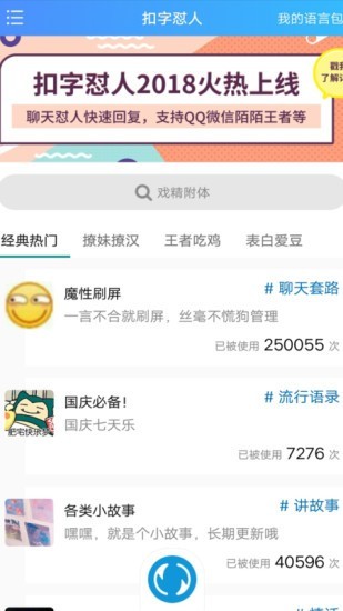 怼人专用输入法2