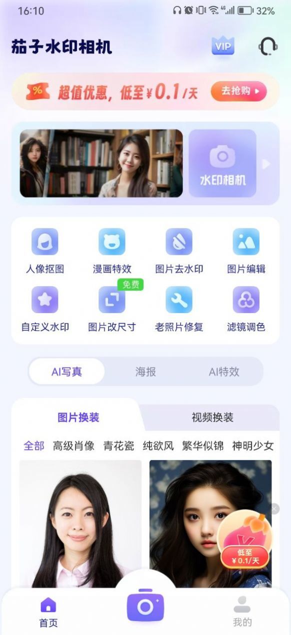 茄子水印相机2