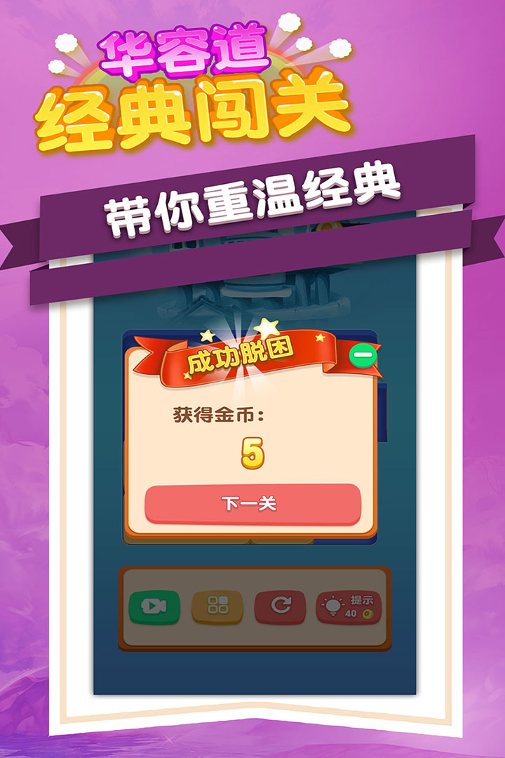 华容道经典1