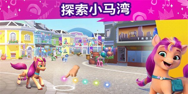 小马宝莉大世界中文版2