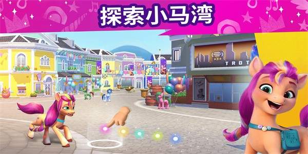 小马宝莉大世界中文版