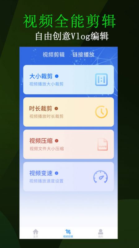 薄荷非线性视频编辑2