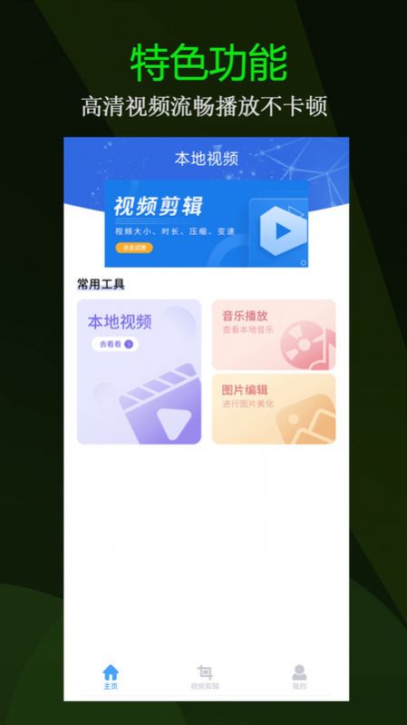 薄荷非线性视频编辑