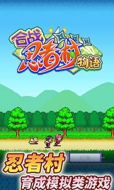 合战忍者村无限金币0