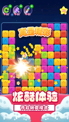单机消方块2