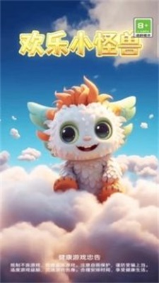 欢乐小怪兽3