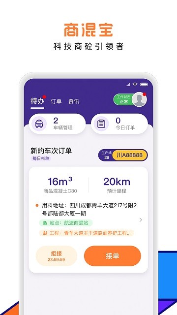 商混宝司机端app