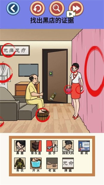 找出不和谐游戏3
