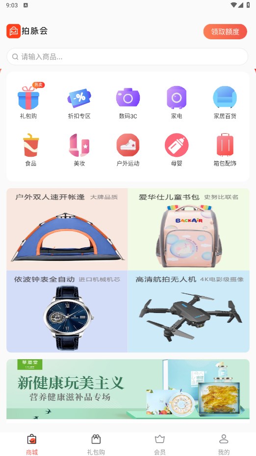 拍脉会微享铺子0