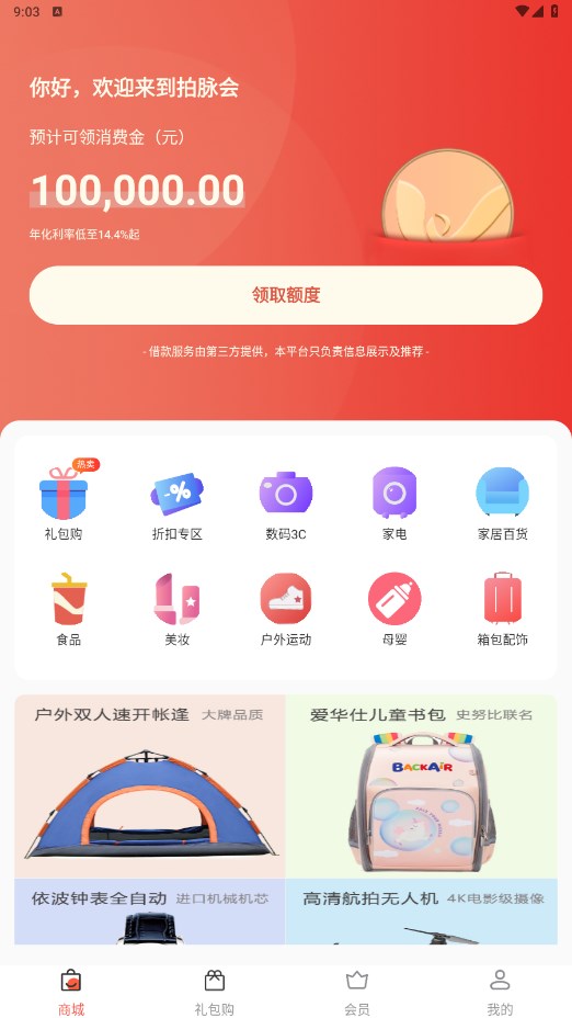 拍脉会微享铺子2