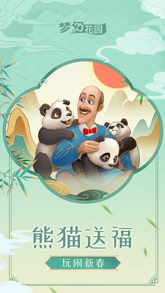 梦幻花园九游版2