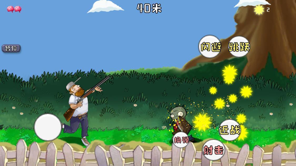 戴夫大战僵尸中文版1