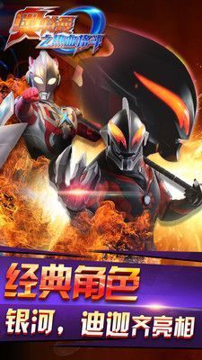 奥特曼热血格斗无限角色1