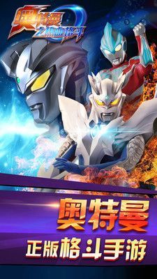 奥特曼热血格斗无限角色2