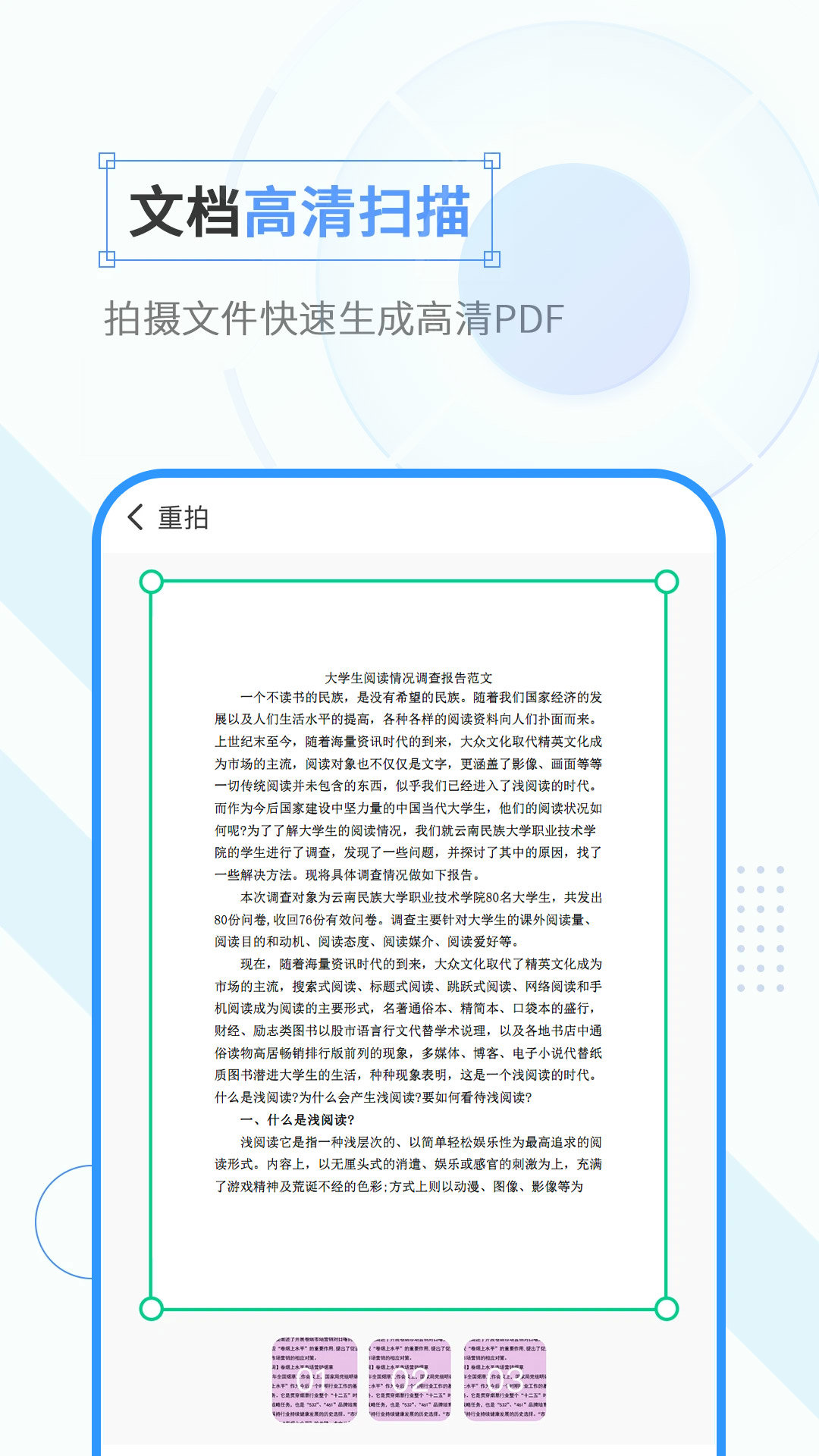 全能计数扫描大师1