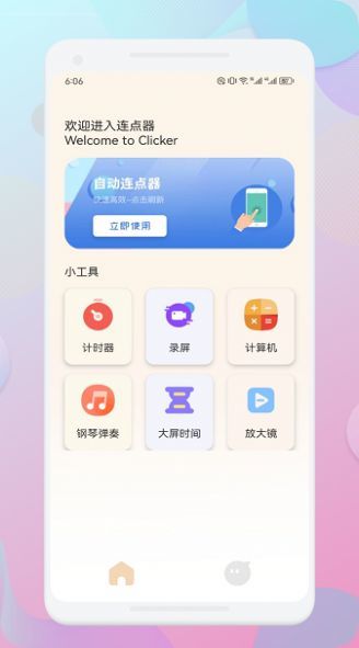 一指禅助手1