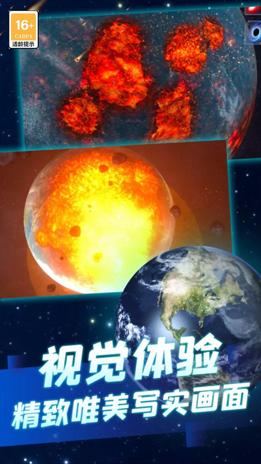 星球毁灭吧3