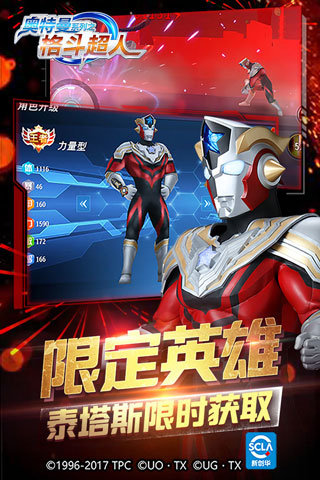 奥特曼格斗超人内购版2