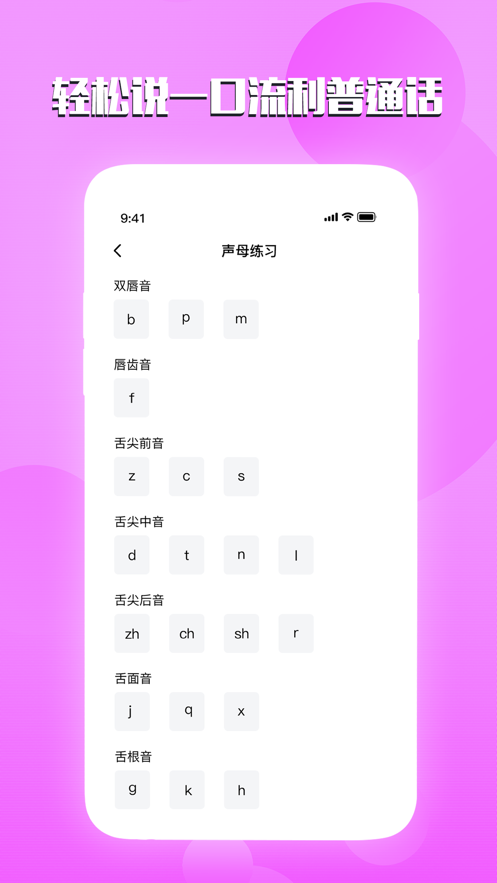 汉语普通话测试2