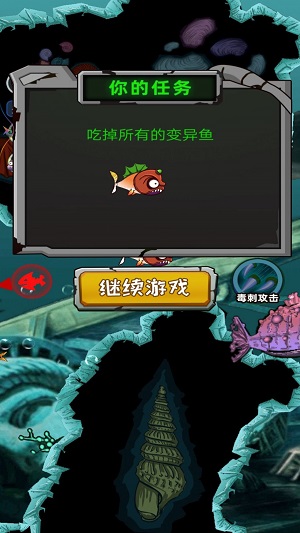 疯狂小鱼3