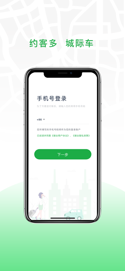 安合出行司机1