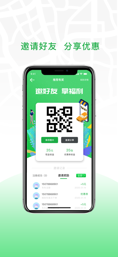 安合出行司机2