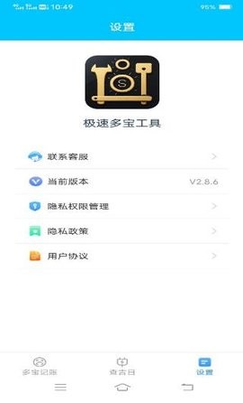 极速多宝工具0
