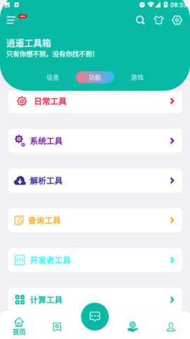 逍遥工具箱0