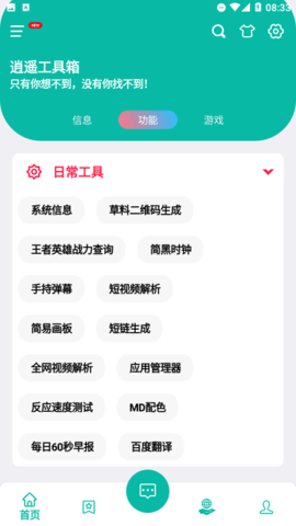 逍遥工具箱1