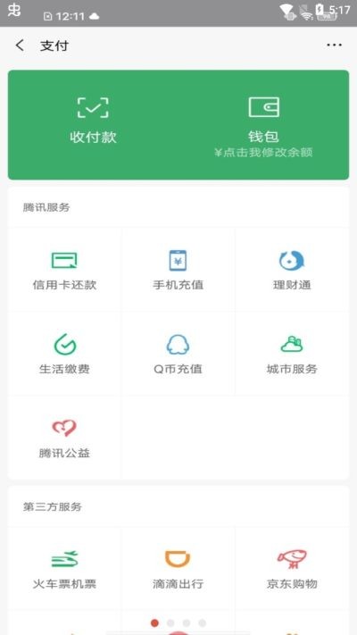微信余额生成器软件0